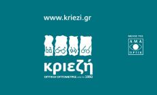 ΟΠΤΙΚΑ ΚΡΙΕΖΗΣ
