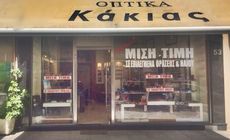 ΟΠΤΙΚΑ ΚΑΚΙΑΣ ΟΠΤΙΚΑ ΚΑΚΙΑΣ