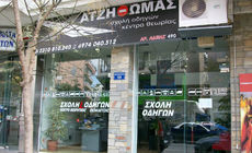 Σχολή Οδηγών Χατζηθωμάς Θωμάς