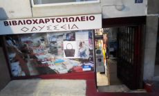 ΟΔΥΣΣΕΙΑ ΒΙΒΛΙΟΧΑΡΤΟΠΩΛΕΙΟ