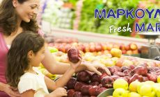 ΜΑΡΚΟΥΛΑΣ FRESH MARKET ΜΑΡΚΟΥΛΑΣ FRESH MARKET