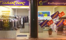 Καθαριστήριο ΓΑΛΑΞΙΑΣ (ΑΓΥΙΑ) Καθαριστήριο ΓΑΛΑΞΙΑΣ (ΑΓΥΙΑ)