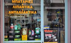 ΑΘΑΝΑΣΙΟΣ ΘΕΟΔΩΡΟΥ ΜΠΑΤΑΡΙΕΣ - ΛΙΠΑΝΤΙΚΑ - ΑΝΤΑΛΛΑΚΤΙΚΑ