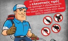 ΗΛΙΟΣ -  ΑΠΕΝΤΟΜΩΣΕΙΣ ΜΥΟΚΤΟΝΙΕΣ