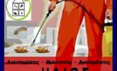 ΗΛΙΟΣ -  ΑΠΕΝΤΟΜΩΣΕΙΣ ΜΥΟΚΤΟΝΙΕΣ